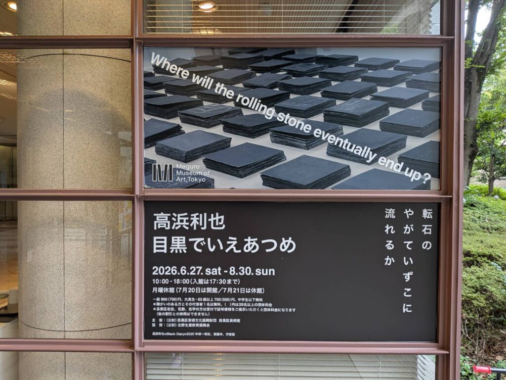 目黒区美術館で開催された高浜利也「目黒でいえあつめ」。木っ端からつくられた小さな「いえ」を集めて「まち」をつくるプロジェクトを通して、家や街、暮らしについて考える展覧会をMOZiらしい視点で紹介します。