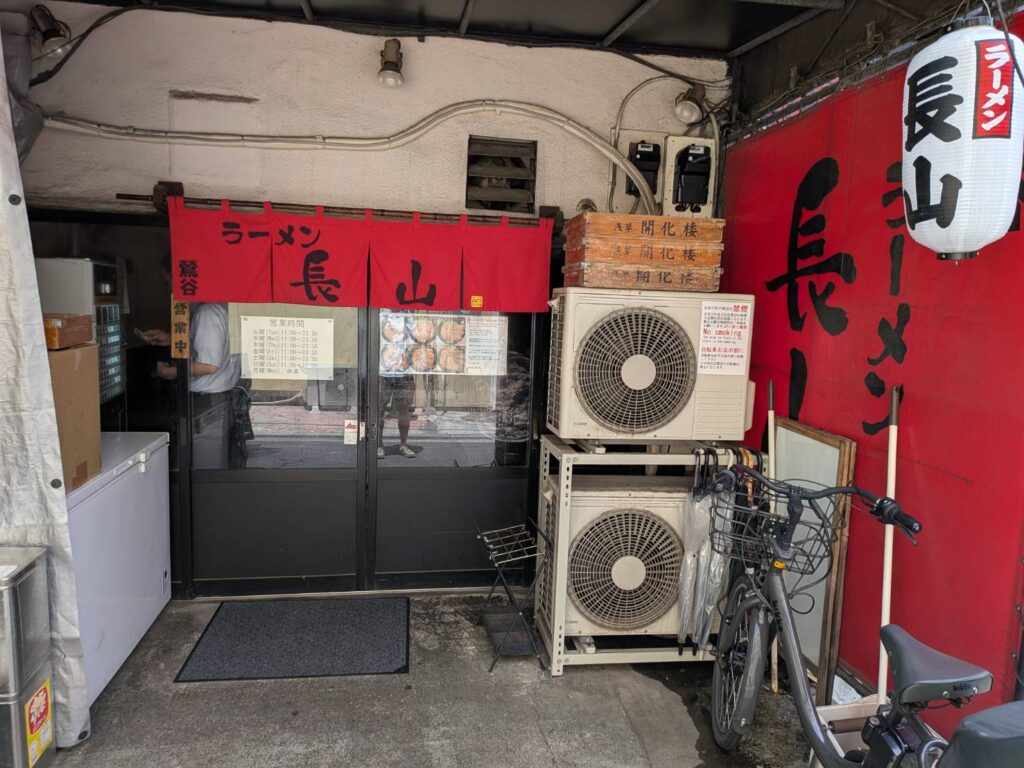 鶯谷にあるラーメン長浜