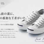バドミントン世界王者として無敗を貫き、引退後は株式仲買人に転じたジャック・パーセル。彼の人物来歴と、名前がコンバースのブランドへと回収されるまでの軌跡を辿る人物ポートレートエッセイ。