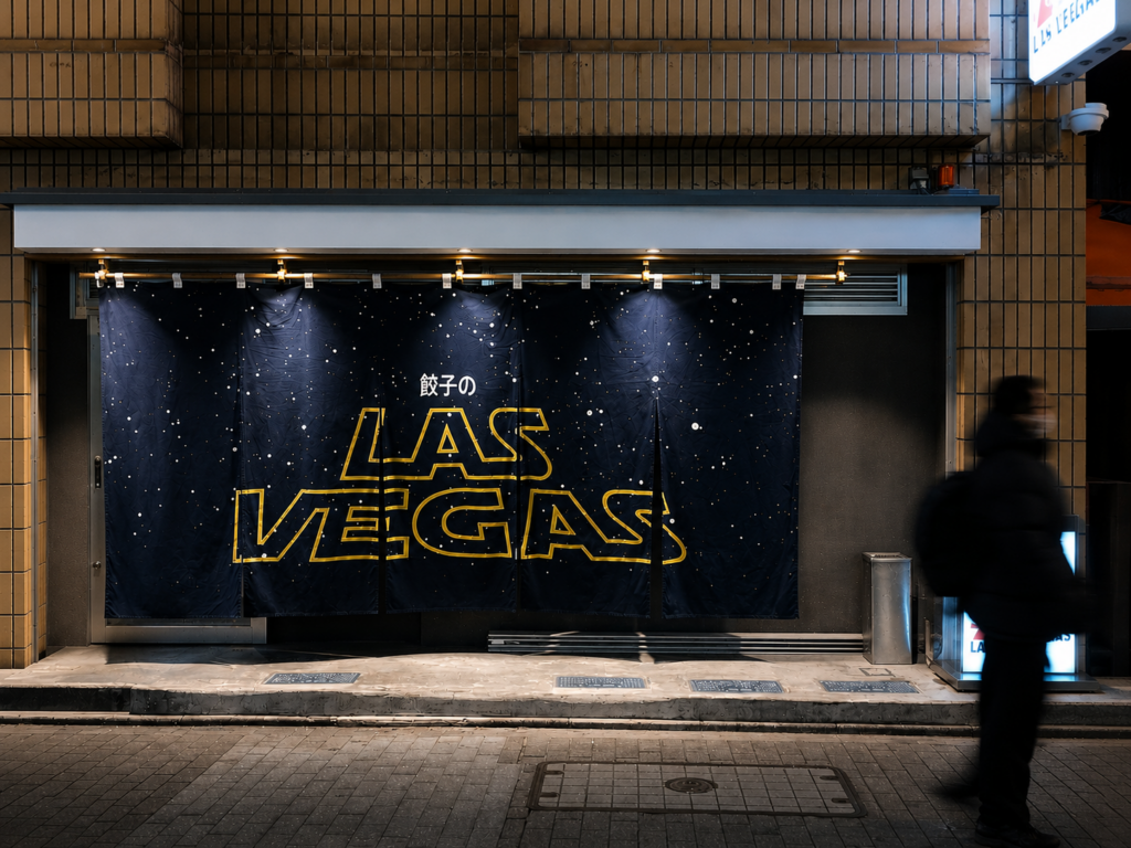 友人と気軽に食事を楽しみたい日に訪れたい「餃子のLAS VEGAS」。遊び心のある店構えと肩肘張らない雰囲気、餃子を囲んで自然と会話が弾む心地よい空間を、MOZiの視点で紹介します。