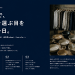蔵前で「ものを選ぶ目を磨く一日」を計画中。WEEKENDER SHOPの厳選された服と道具、道具屋noboriの器、from afarの静かなカフェ。大人が一日かけて歩いてみたい、蔵前のセレクトショップ＆カフェルート。