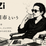 旅、カルチャー、街歩き、コーヒー。野村訓市のライフスタイルから、「好き」を貫くことの豊かさをMOZiらしい視点で紐解きます。
