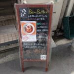 渋谷と表参道の間にある「BAR BUTTER」。夜はバー、昼は「バーテンダーの深夜カレー」を楽しめるユニークな一軒です。さらっとしたルーとほろほろのチキンが魅力のカレーを紹介します。