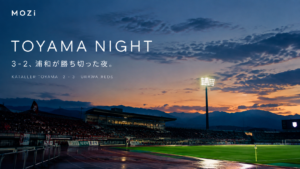 2026年9月29日に行われたルヴァンカップ、カターレ富山対浦和レッズ。浦和は金子拓郎、小森飛絢、肥田野蓮治のゴールで3-2の勝利。富山で行われた激しい一戦を振り返ります。